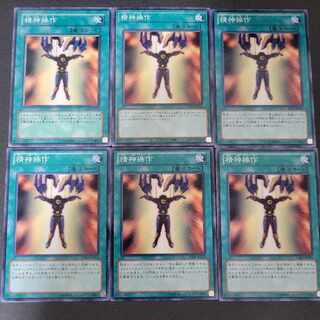 Mind Control Normal x 6