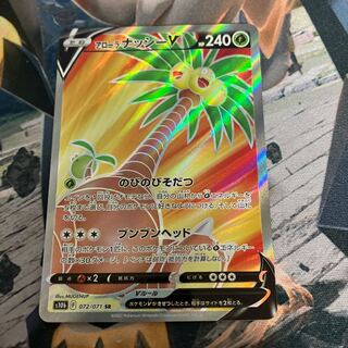 アローラナッシーV SR 072/071