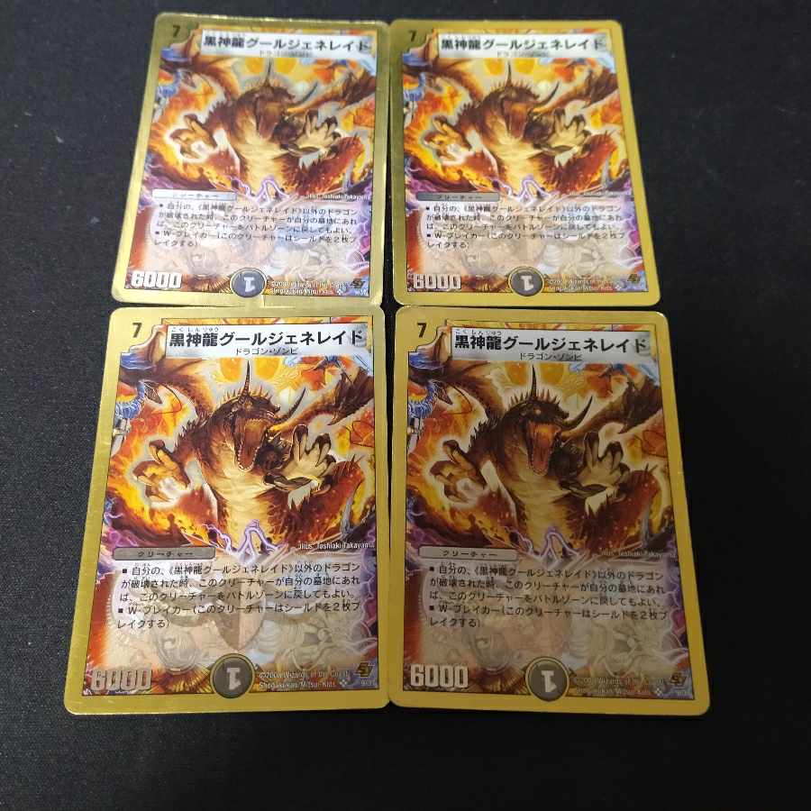 Black God Dragon Ghoul Genereid (Super Deck Specs) SR 9/37 4 copies