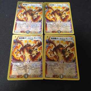 黒神龍グールジェネレイド(スーパーデッキ仕様) SR 9/37　4枚