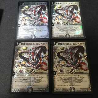 悪魔神バロム・エンペラー SR 4枚