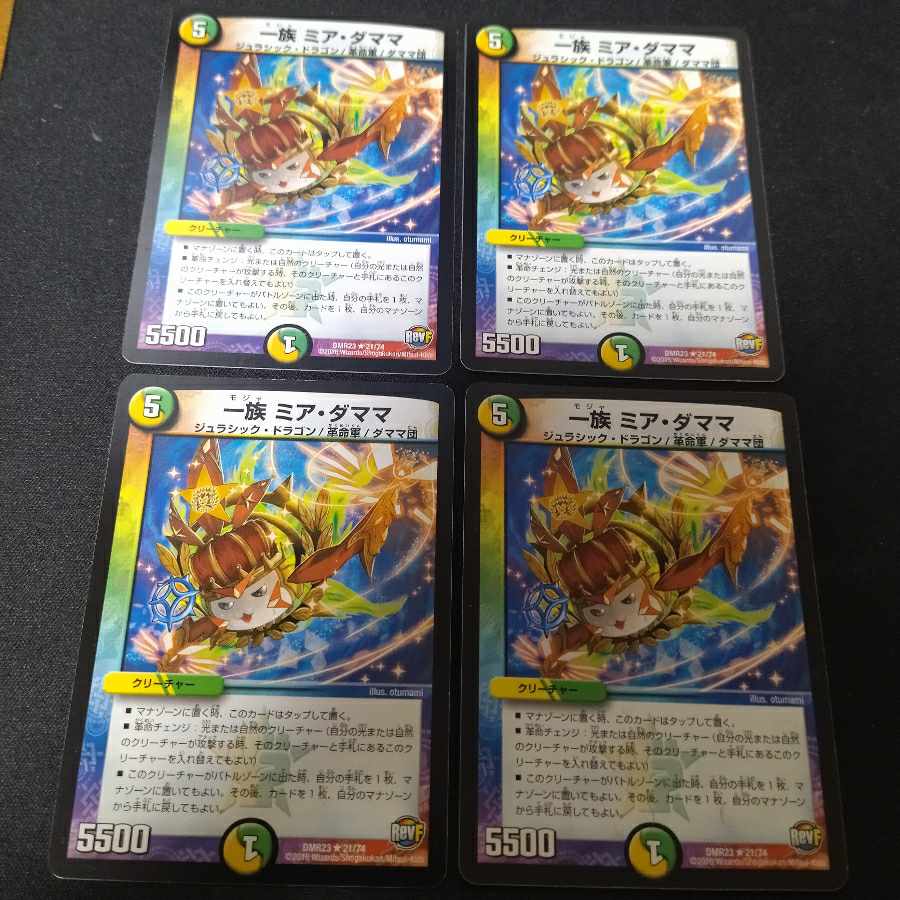 Clan Mia Damama R 21/74 4 sheets 4枚