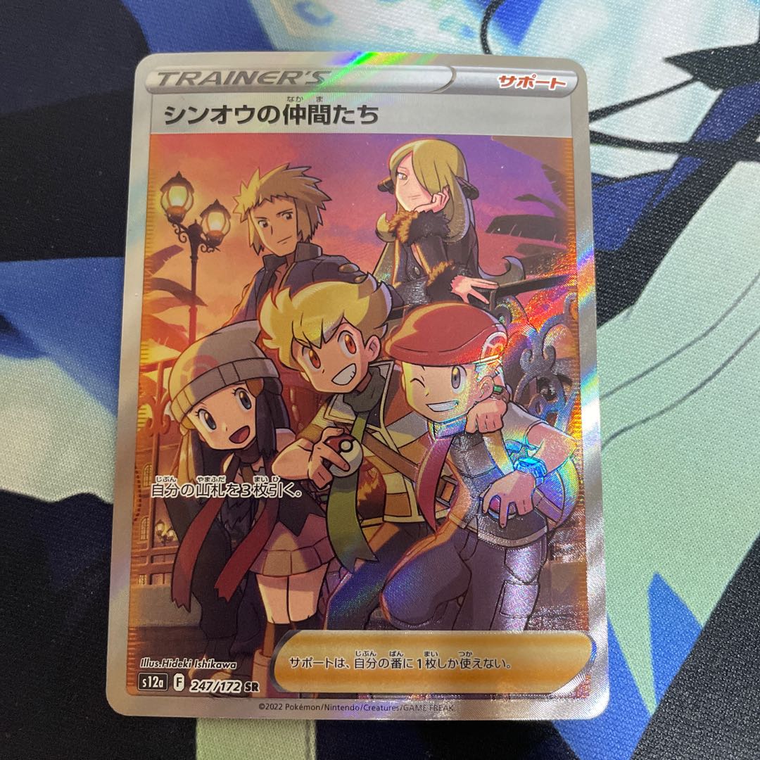 Shin-Oh's friends SR 247/172