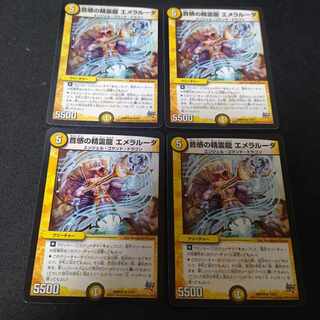 音感の精霊龍 エメラルーダ 4枚