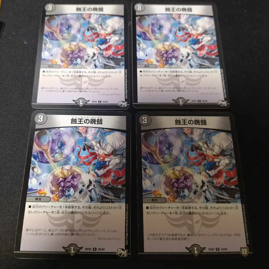 Supper of the Eclipse King R 4 cards