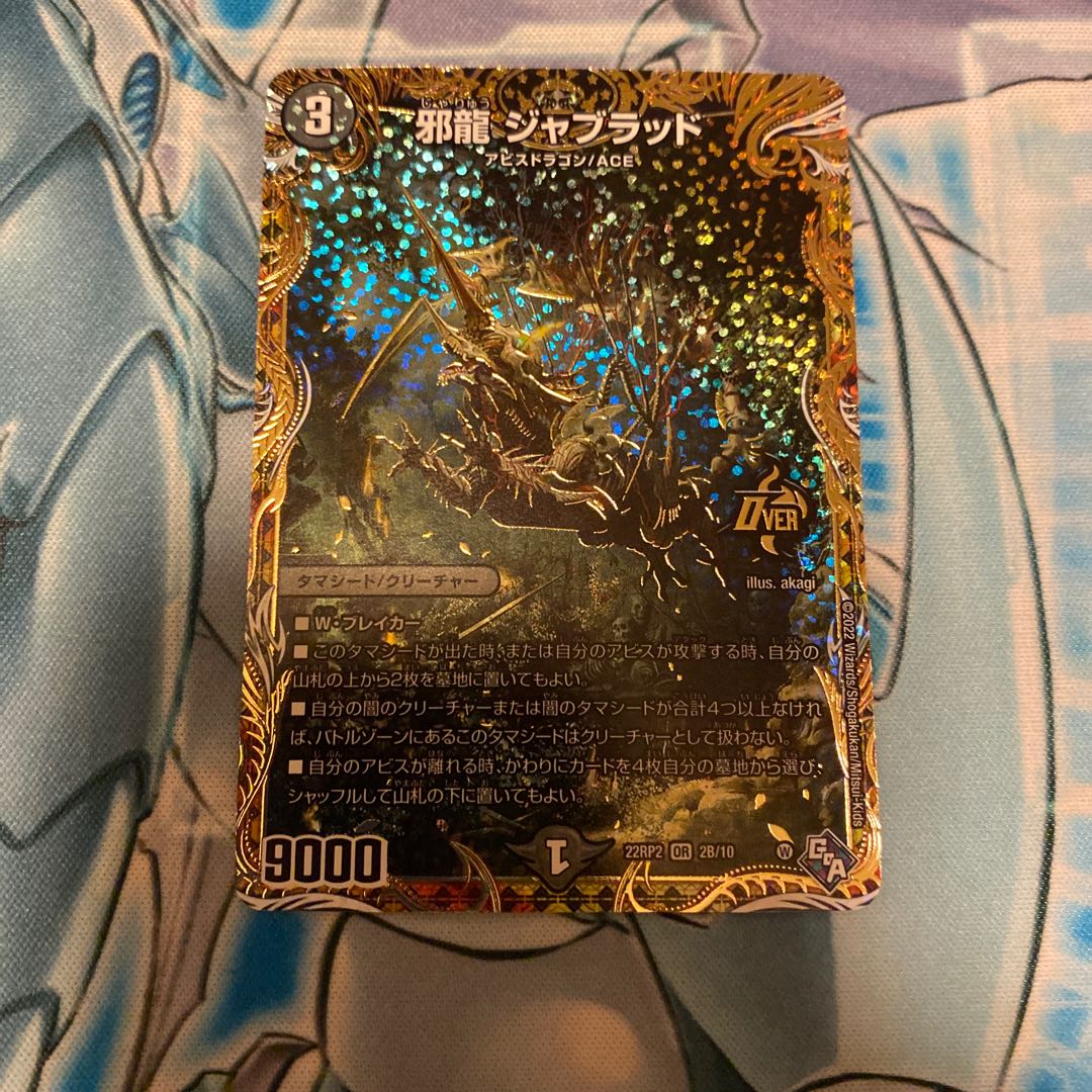 With gift Evil Dragon JabraD (Secret SP Rare Specs) OR 2B/10