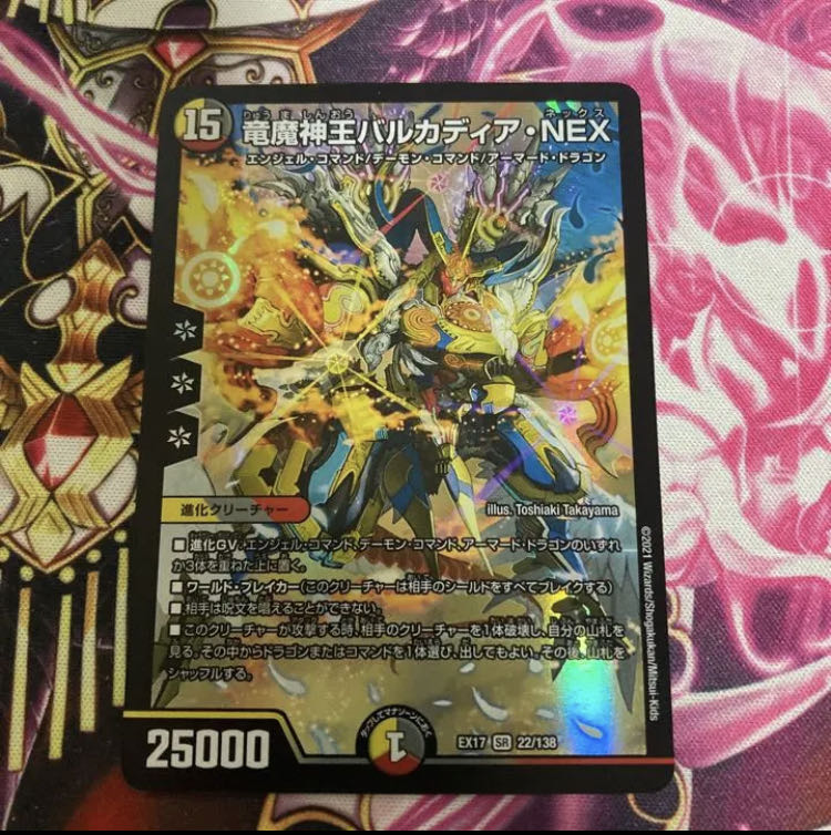 Barcadia, King of the Dragon Demons NEX SR 22/138 1枚
