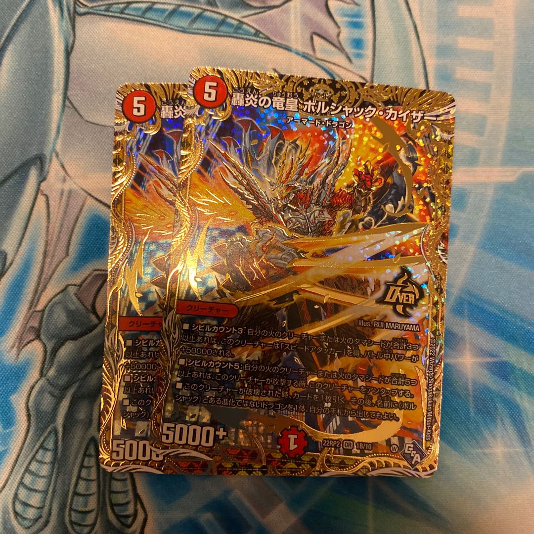 プレゼント付き 轟炎の竜皇 ボルシャック・カイザー(シークレットSPレア仕様) OR 1B/10