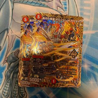 プレゼント付き 轟炎の竜皇 ボルシャック・カイザー(シークレットSPレア仕様) OR 1B/10