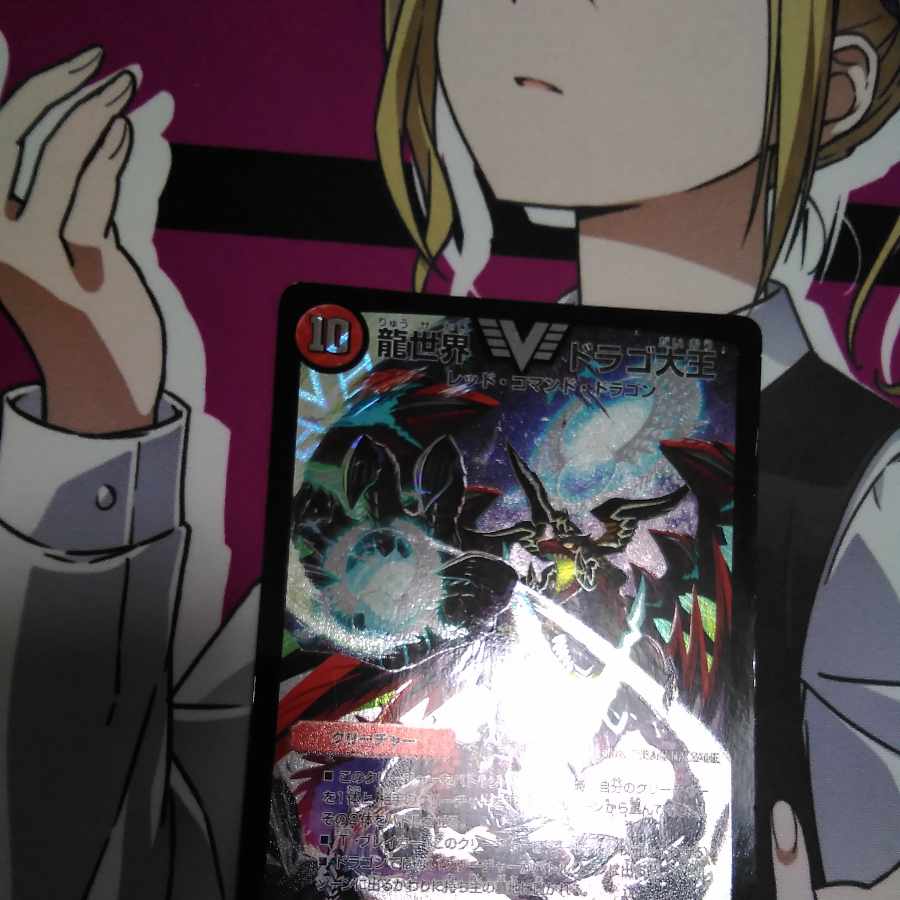 Dragon World Drago the Great VIC 1/84