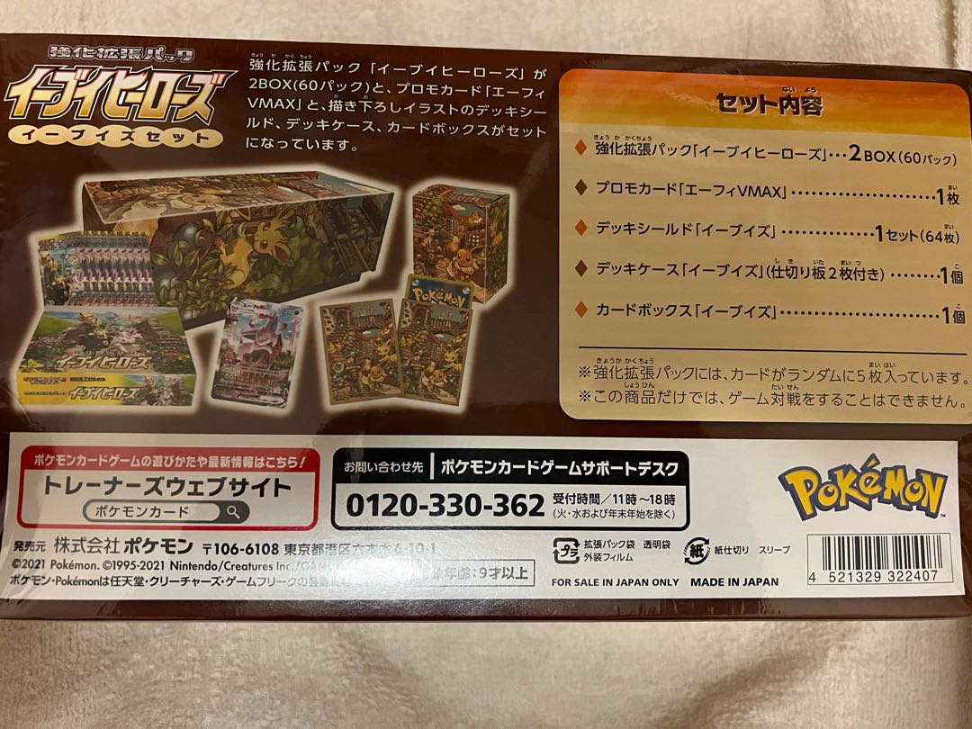 Exclusive for sk0708 Eevee Heroes Eevee's Set with BOX Shrink