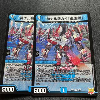 神ナル機カイ「亜堕無」【VR】{RP212/76}《水》