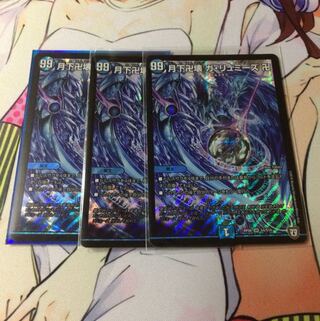 ガリュミーズ3枚セット