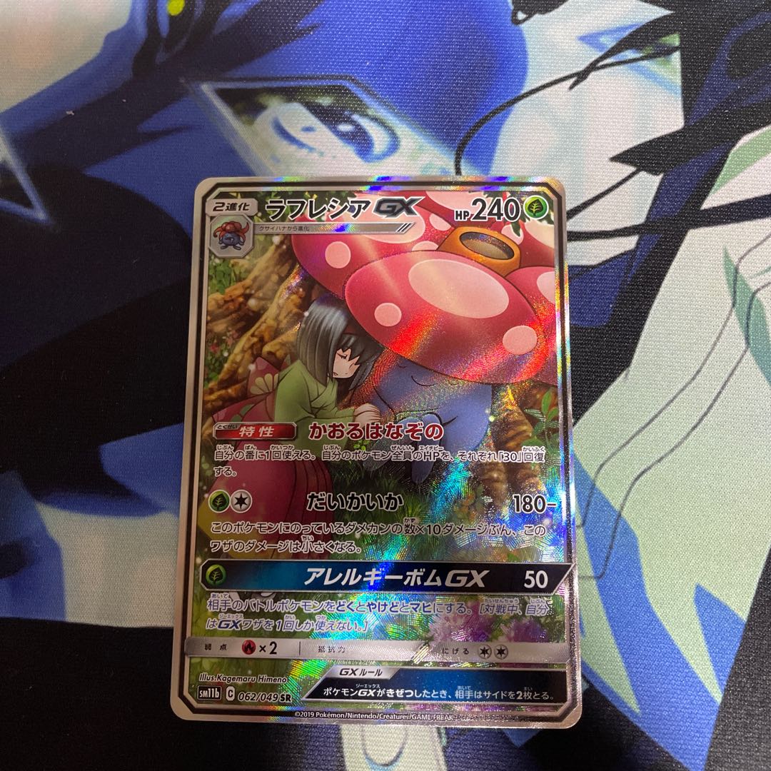 VileplumeGX SR 062/049