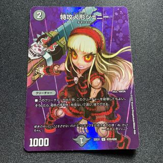 Suicide Doll Jenny [U] {22EX1Psychic35/Psychic50} [Yami