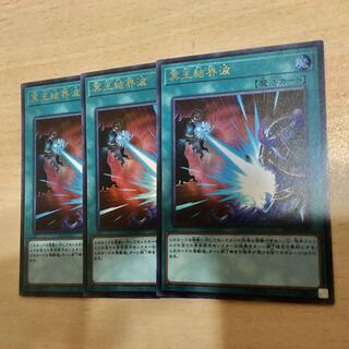 冥王結界波　ウルトラ