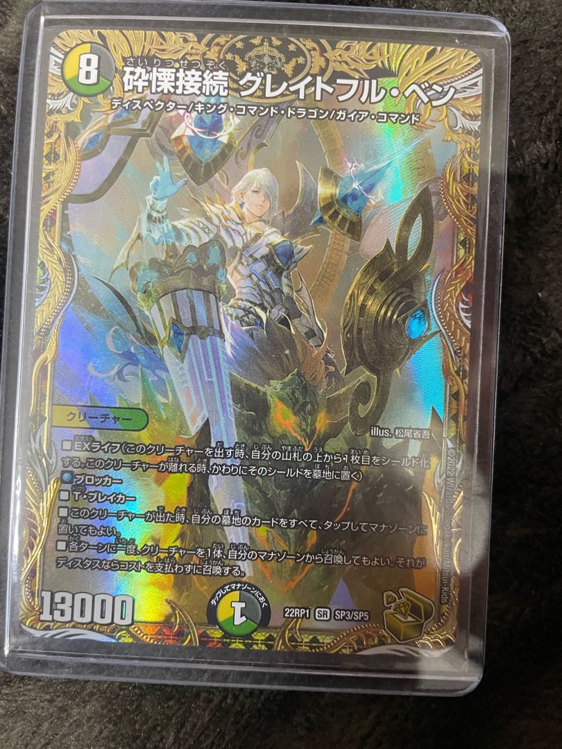 Shiver Connection Grateful Ben (Gold Treasure) SR SP3/SP5