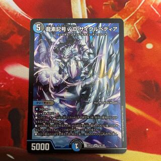 Dragon element symbol wD Cyclepedia SR 18/130