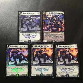 冥府の覇者ガジラビュート4枚セット