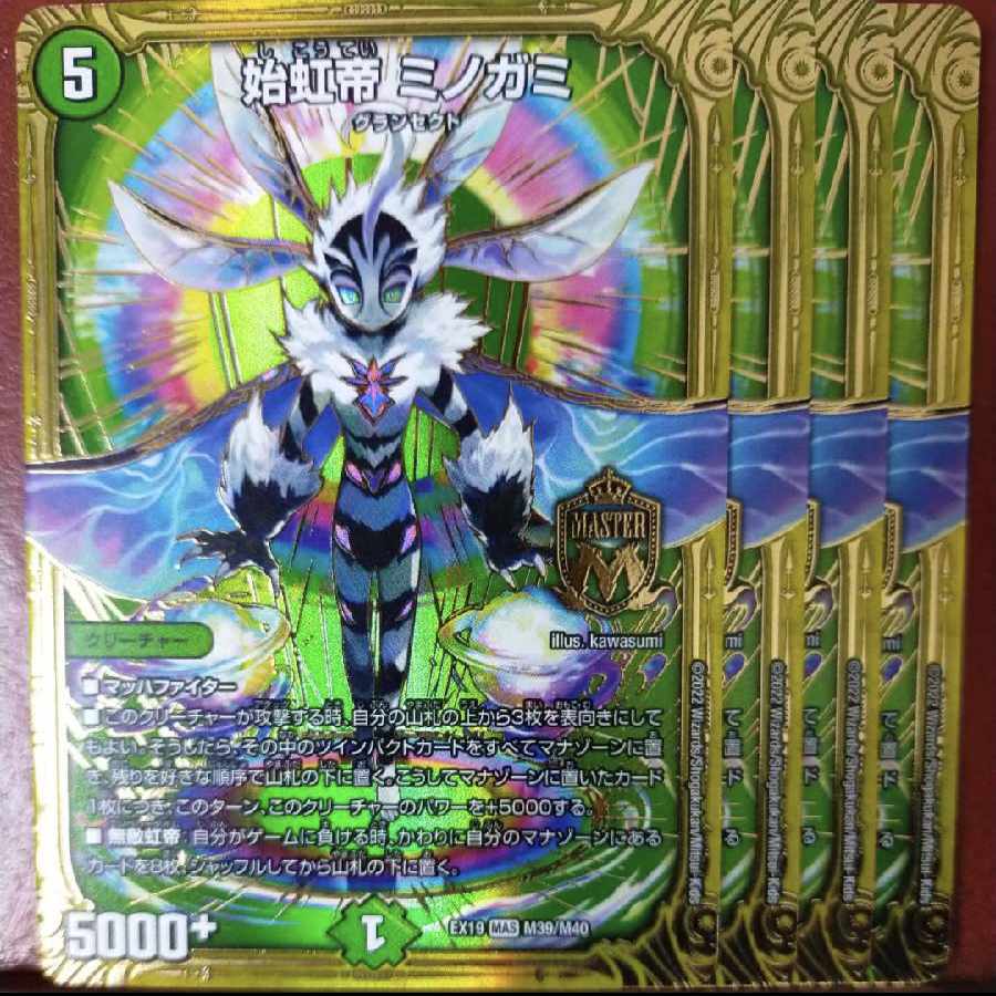 og530 set discount beginning rainbow emperor minogami MAS M39/M40
