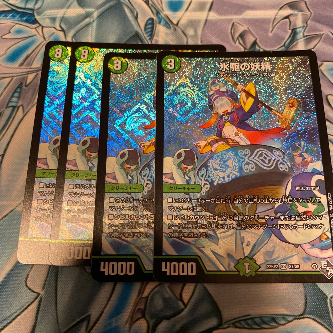 プレゼント付き 氷駆の妖精 SR S7/S8