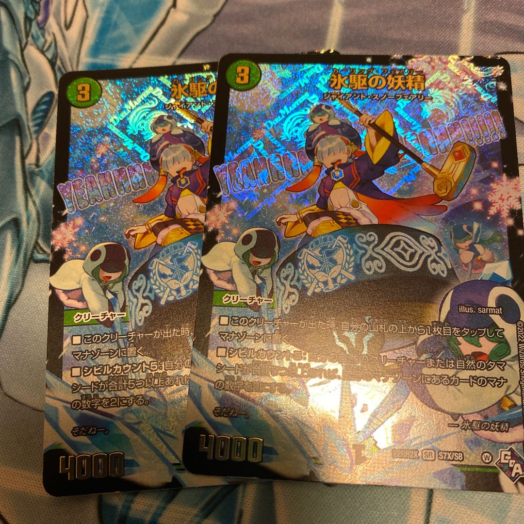 With gift Ice Drive Fairy (Adrenaline X Ver.) SR S7X/S8 1枚