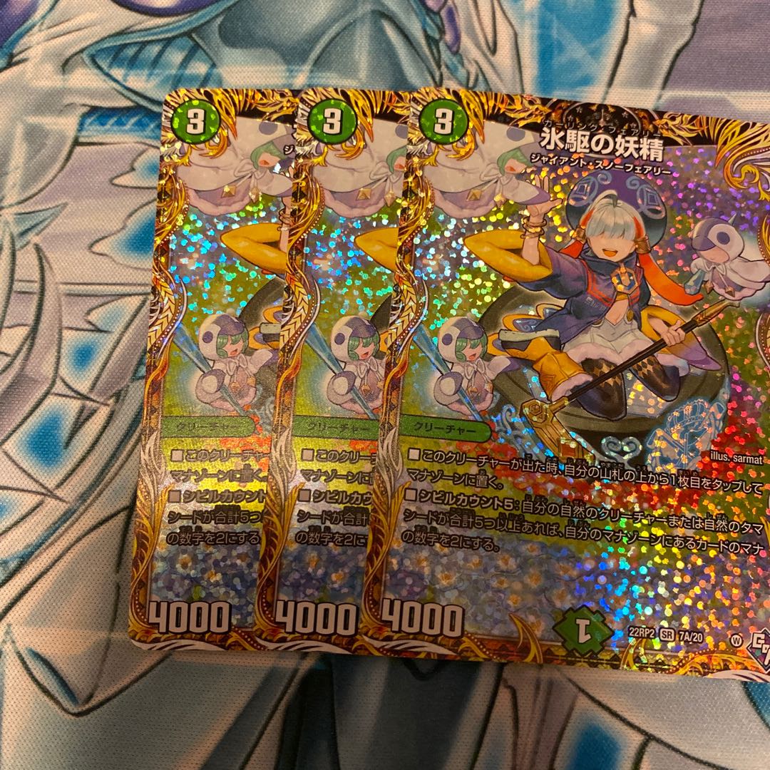 With gift Ice Drive Fairy (Secret Rare Spec.) SR 7A/20