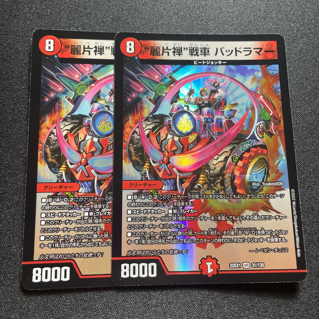 Reikata Zen Chariot Dangerous Lamar [VR] {22EX131/130} [Fire