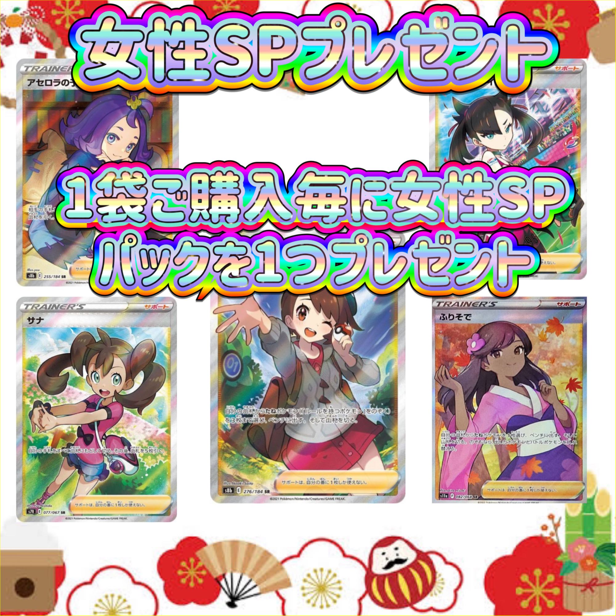 With gifts! New Year Great Returns Fukubukuro: limited quantity