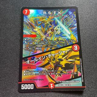 R.S.F.K./All-in Charger [VR] {22EX130/130}《Fire》.