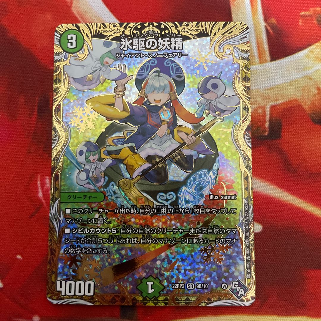 Ice Drive Fairy (Secret SP Rare Spec) SR 9B/10