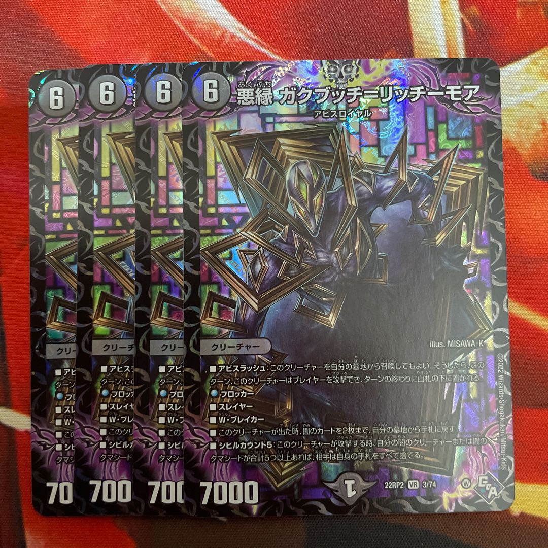 Darkness edge Gakubucci-Richmore VR 3/74 1枚