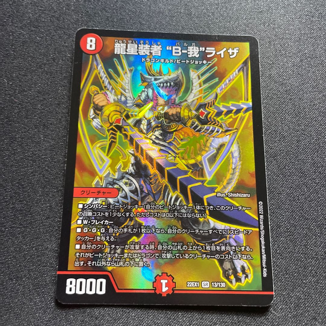 Ryusei Koushi B-Ga Liza [SR] {22EX113/130}《Fire》.