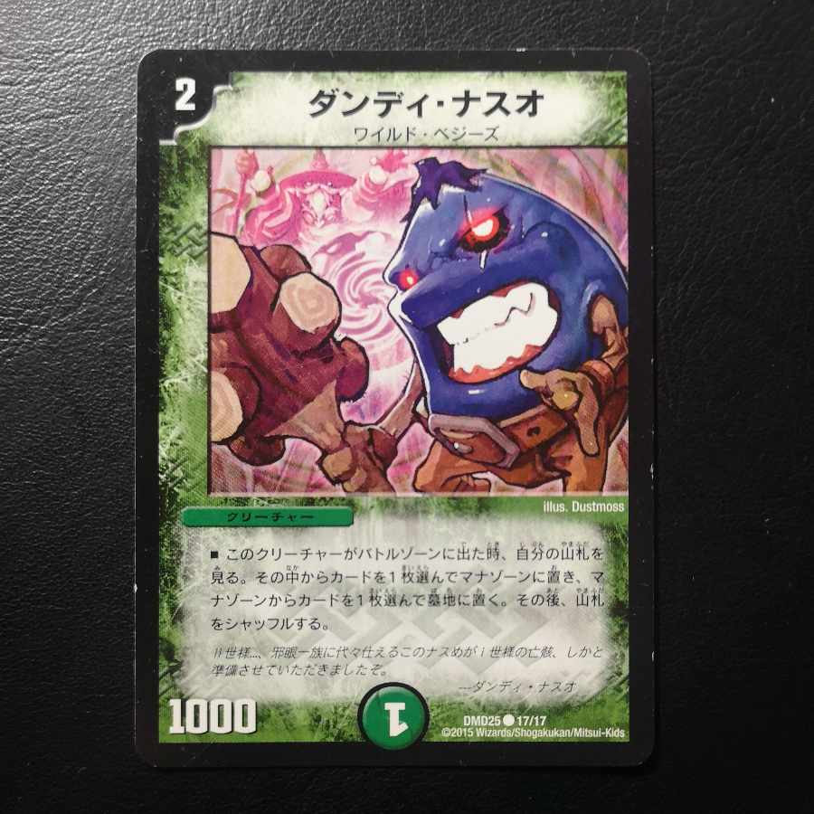ダンディ・ナスオ 1枚