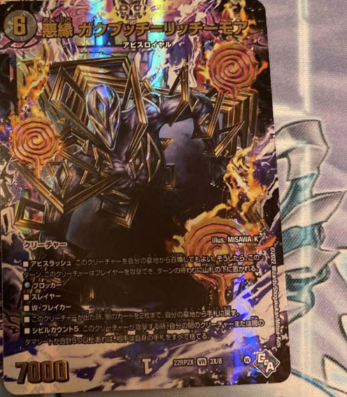 Darkness edge with gift Gakubucci=Ritchie More (Adrenaline XVer.) VR 3X/74