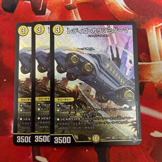 レディゴ・カリゾミダーマ SR S1/S8