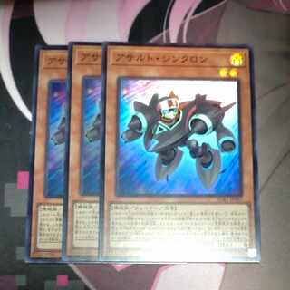 アサルト・シンクロン スーパーレア JP003 3枚