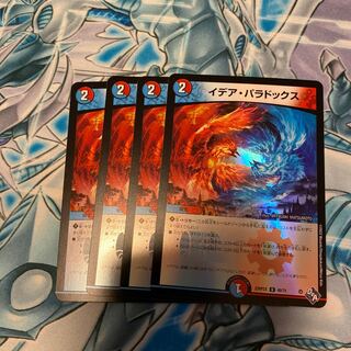 プレゼント付き　イデア・パラドックス(アドレナリンVer.) U-foil 49/74