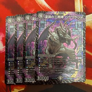 The Three Roars of the Abyss Bauwauja SR S4/S8