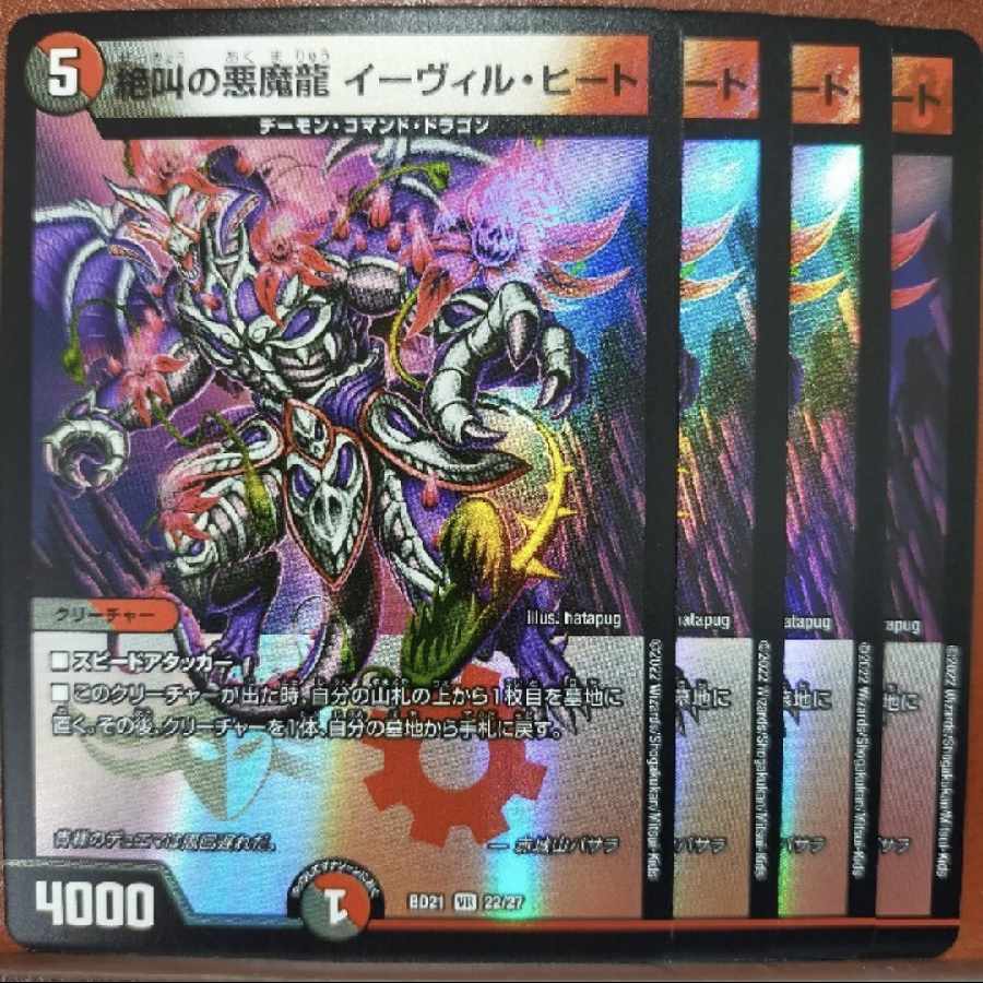 dmd80-81 set discount Screaming Darkness Demon Dragon Evil Heat VR 22/27