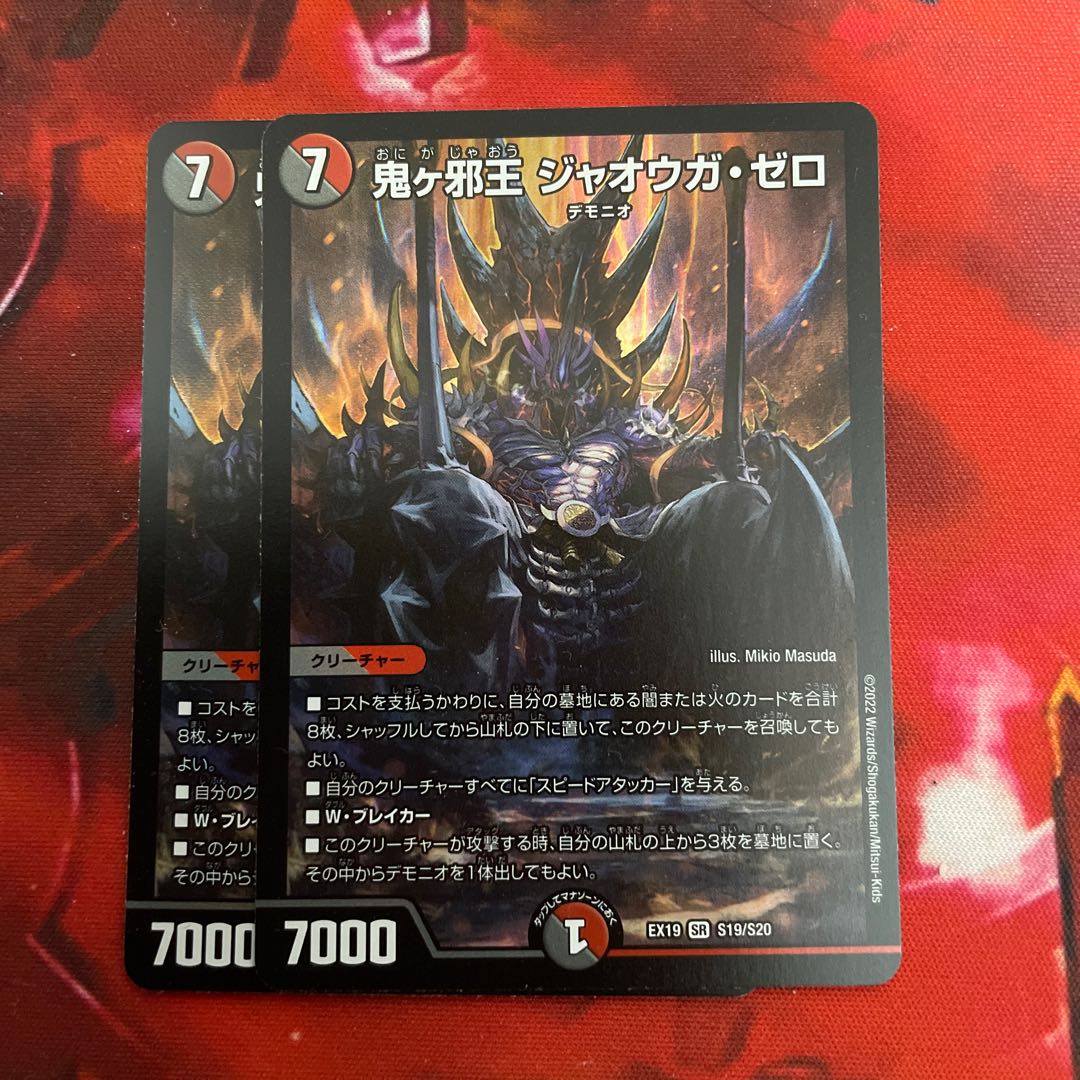 Onigaja Zero SR S19/S20 1枚