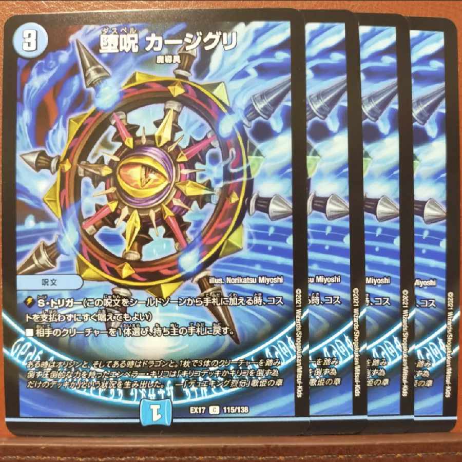 max399-401 set discount Fallen Curse Kajiguri C 115/138 1枚