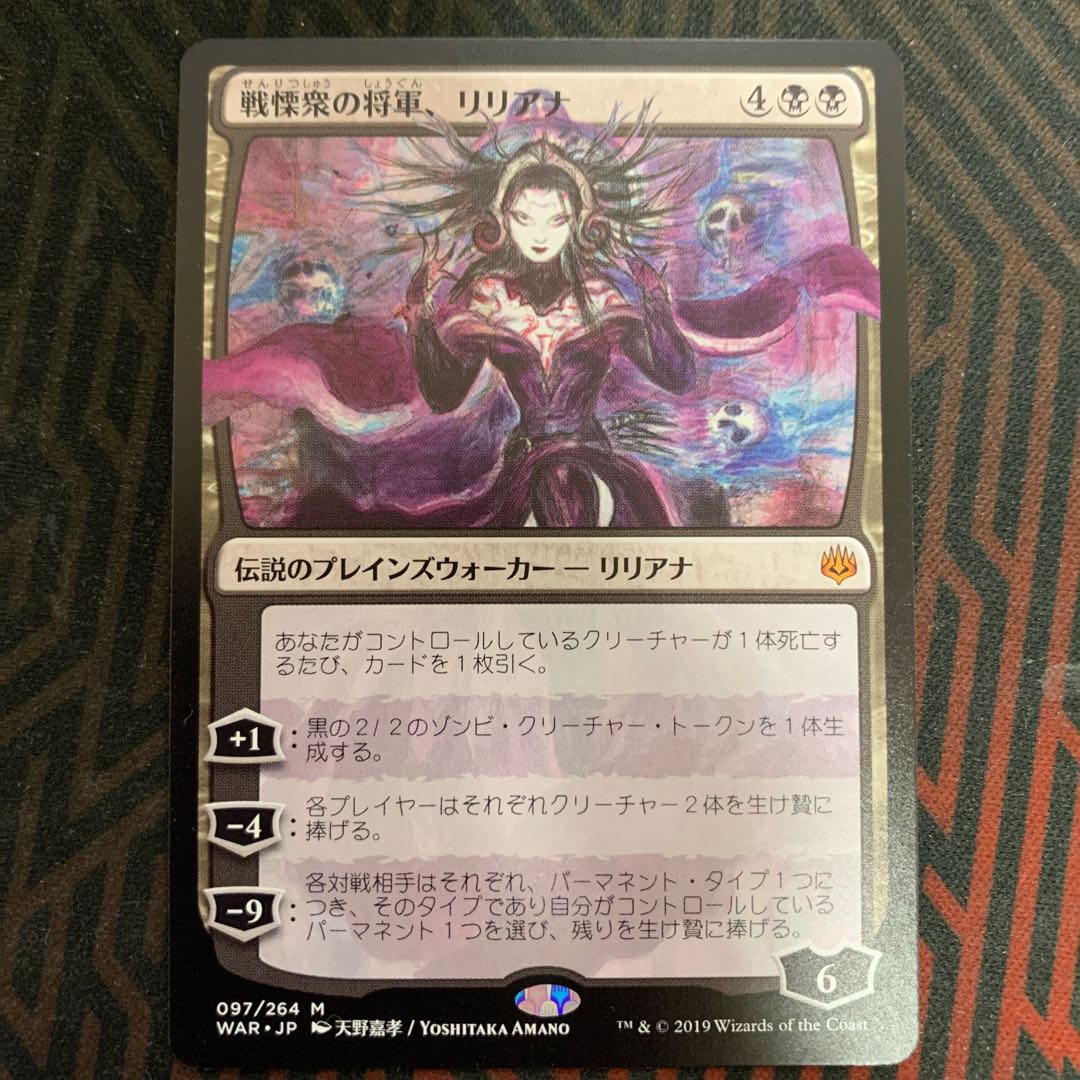 戦慄衆の将軍、リリアナ 絵違い B