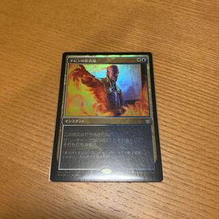 ドビンの拒否権　プロモfoil