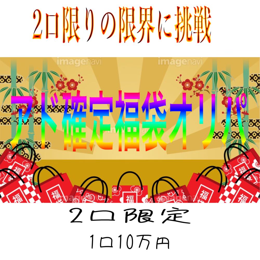 Ad confirmed] Pokéka 100,000 yen grab bag