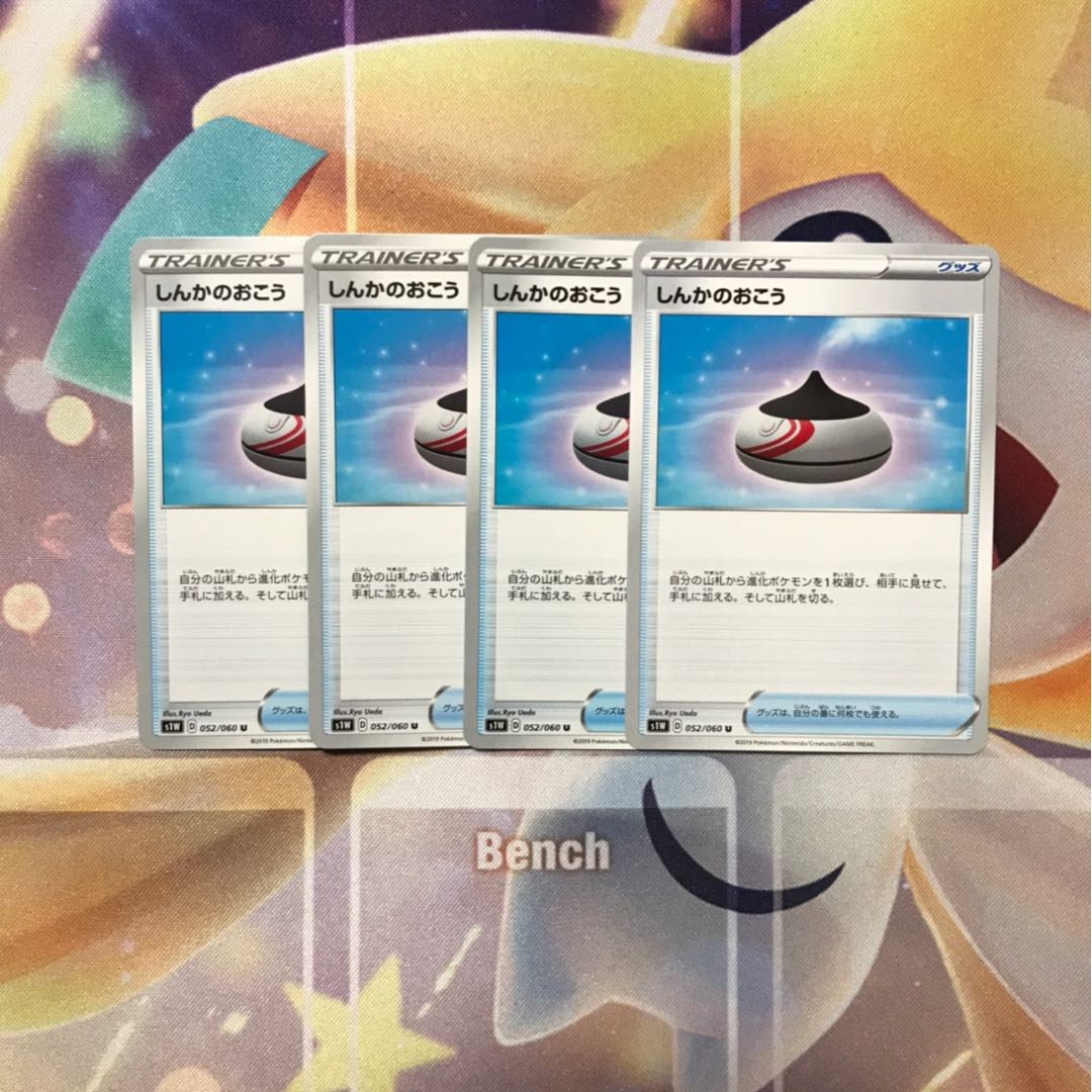 しんかのおこう