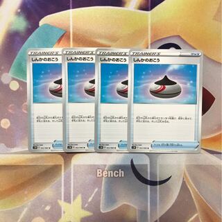 しんかのおこう