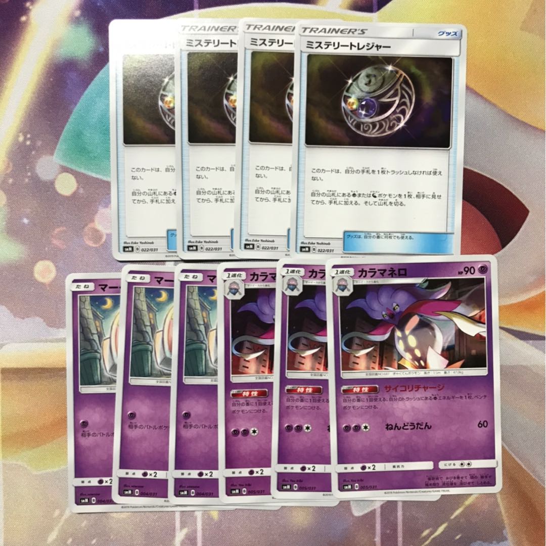 ミステリートレジャーセット