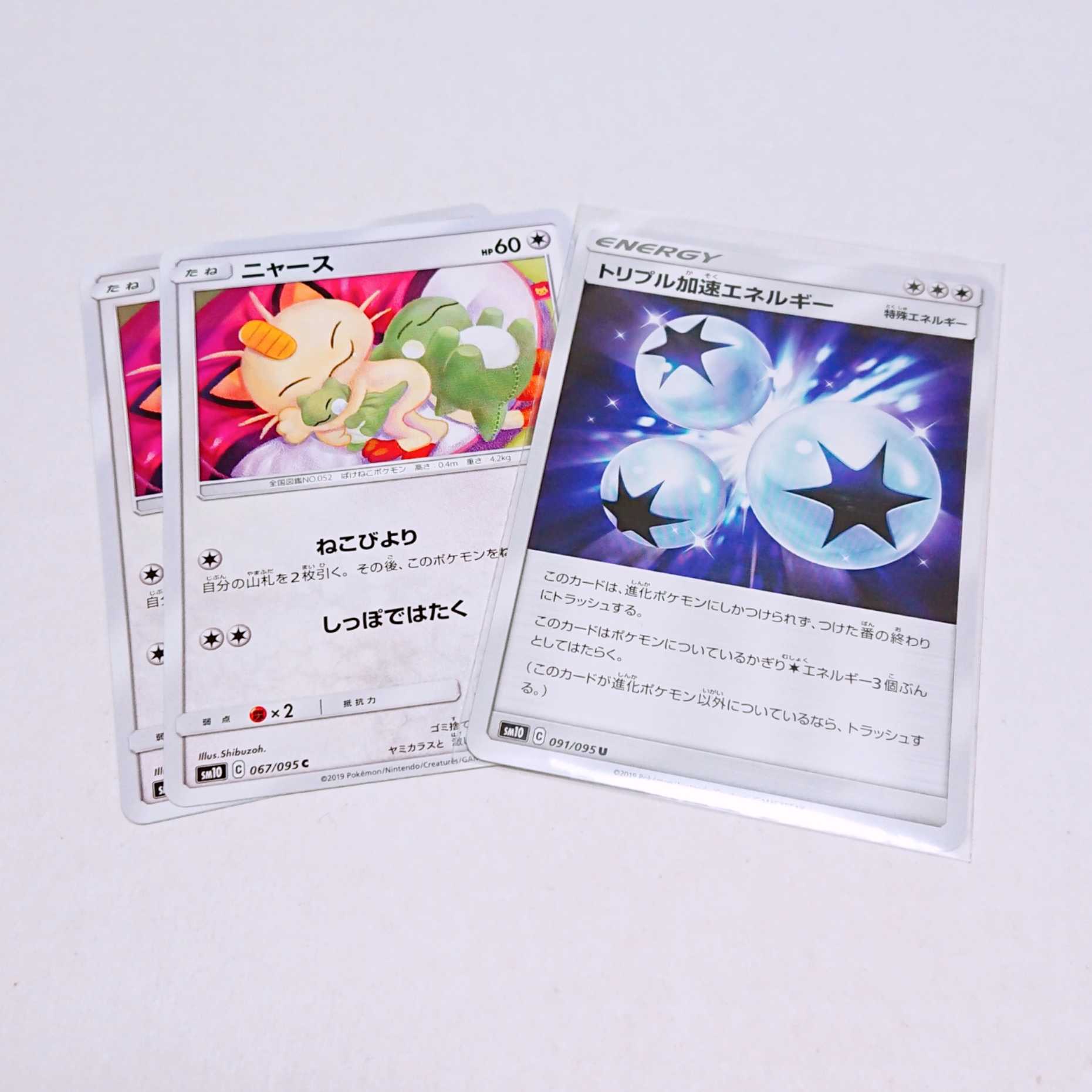 ニャース 2枚 トリプル加速エネルギー 1枚 セット ダブルブレイズ