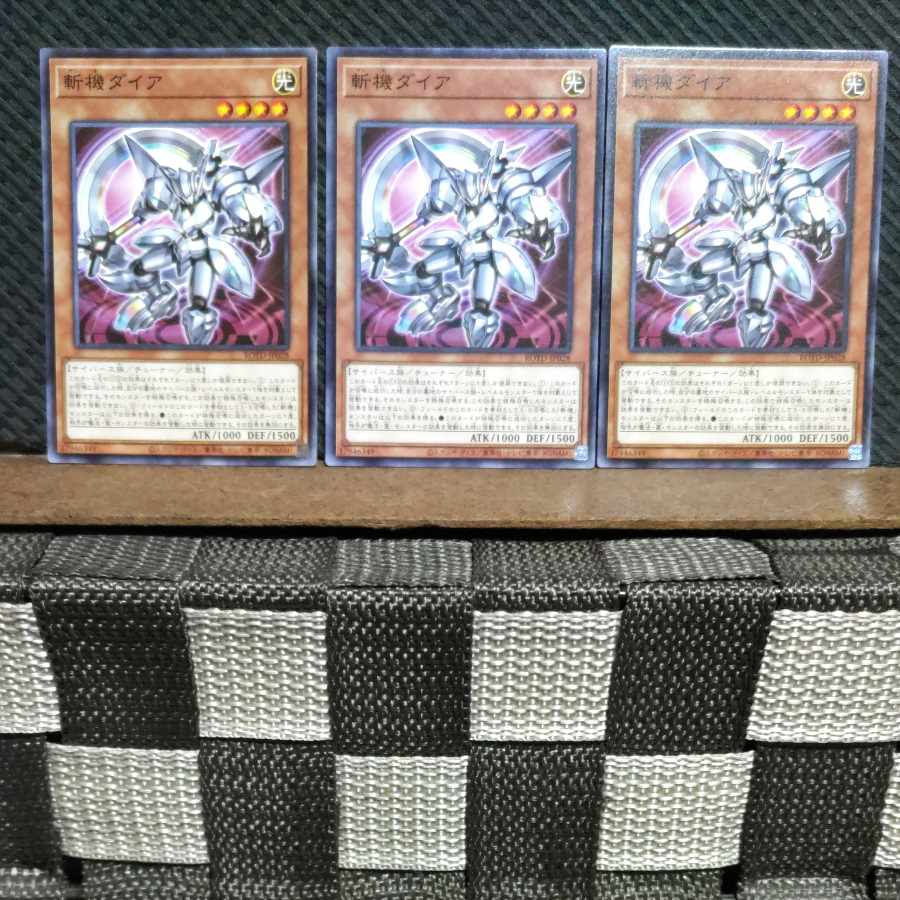 【ぽぽたん】遊戯王 #655 斬機ダイア ノーマル3枚